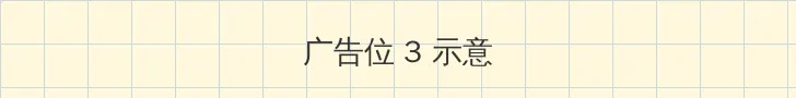 麻豆传媒苏畅 帖子内嵌广告位